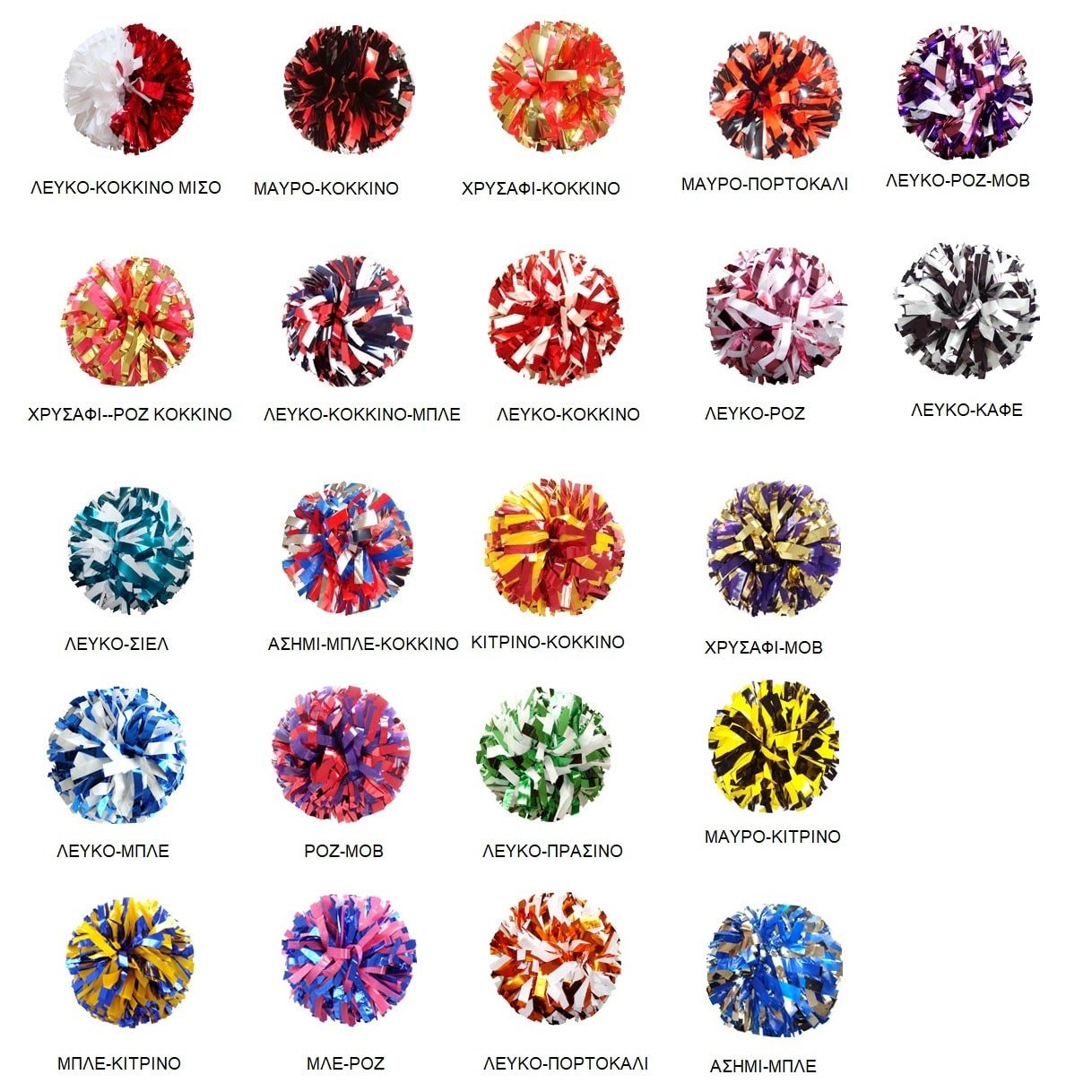 Pom Pom Μαζορέτας Cheerleader professional Μεταλλικές-Πλαστικές mix - Image 2